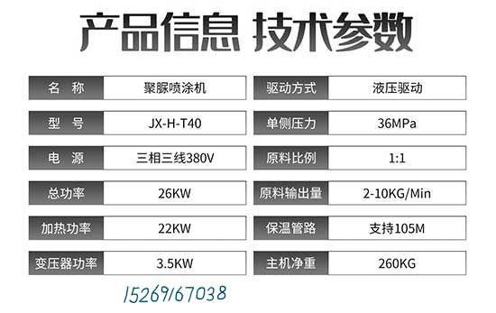 JX-H-T40噴涂設(shè)備參數(shù)